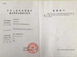 Registration Certificate for Declaration Company of Customs of the People's Republic of China